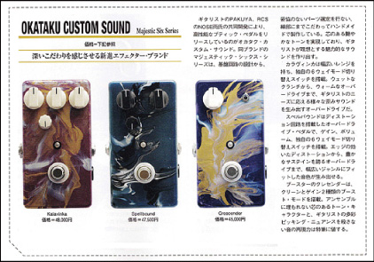 OKATAKU CUSTOM SOUND